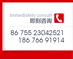 即刻咨询 86 755 23042521 186 766 91914